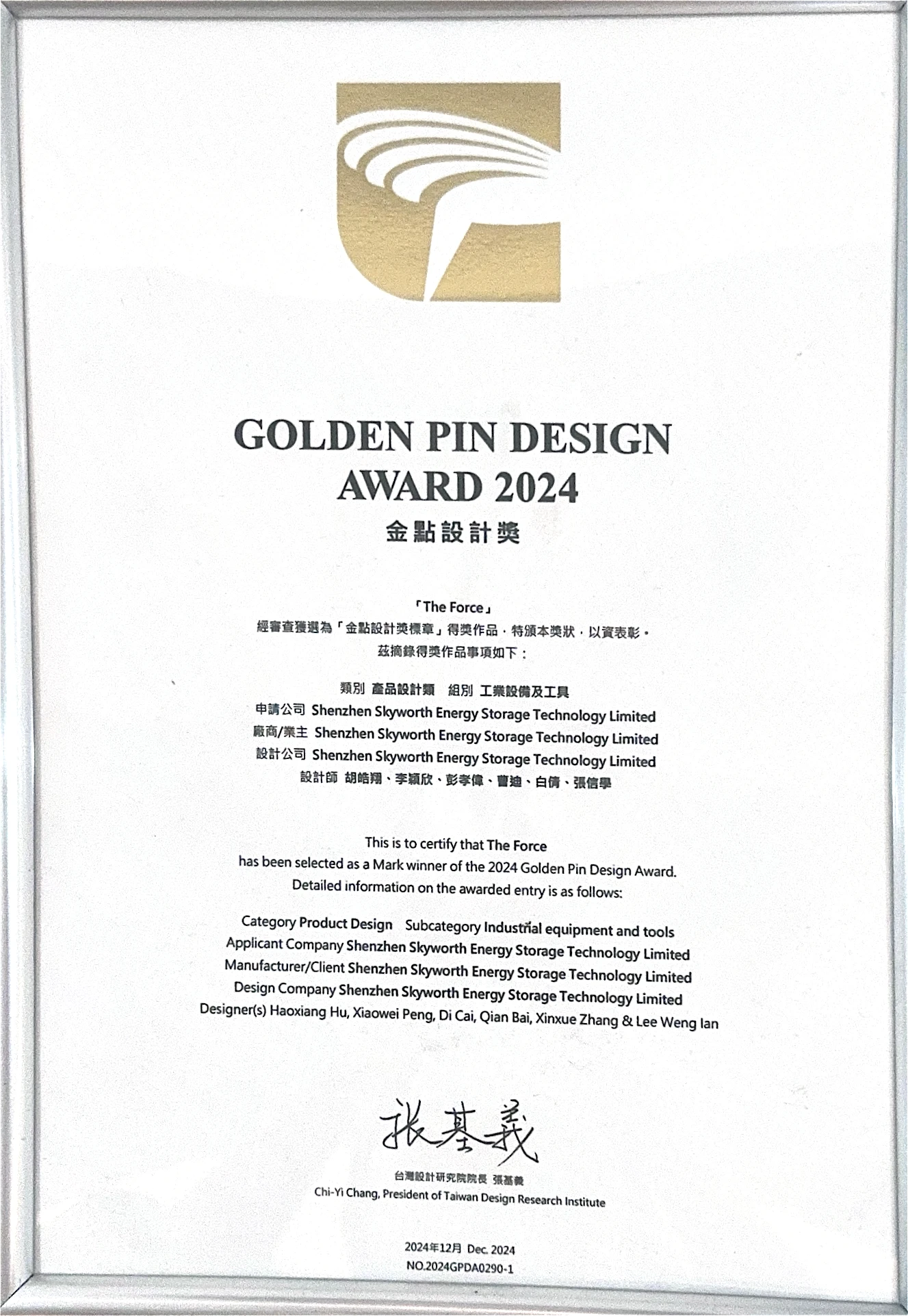 Golden Pin Design Award — The Force
