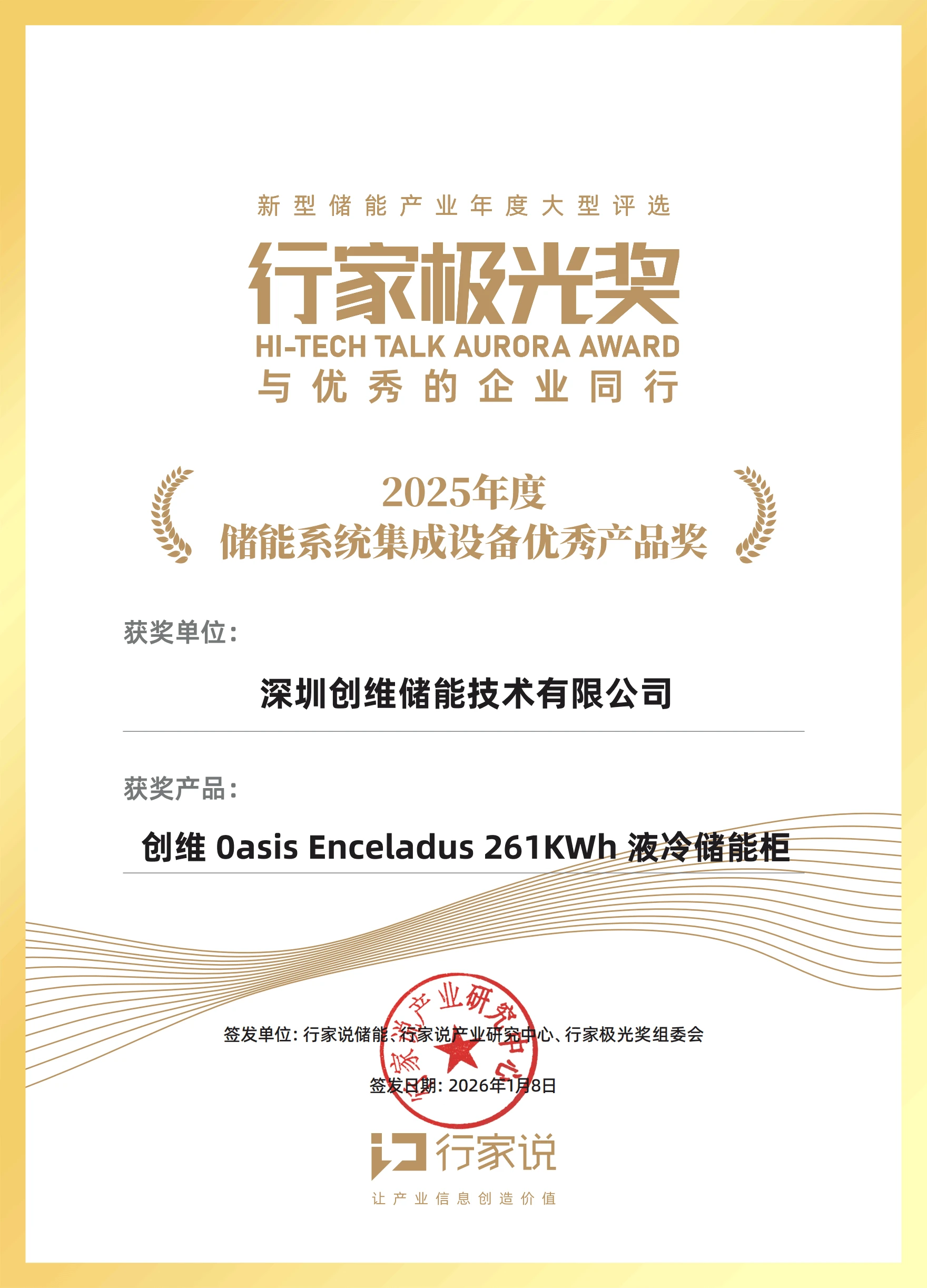 Aurora Award — Energy Storage